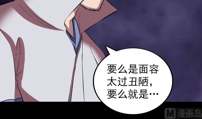 《天降横祸》漫画最新章节第171话  裙下之臣免费下拉式在线观看章节第【72】张图片