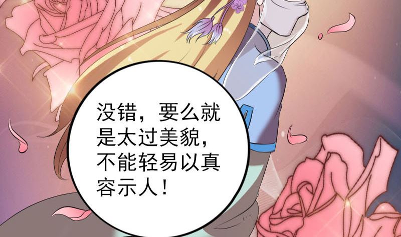 《天降横祸》漫画最新章节第171话  裙下之臣免费下拉式在线观看章节第【74】张图片