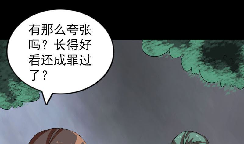 《天降横祸》漫画最新章节第171话  裙下之臣免费下拉式在线观看章节第【77】张图片