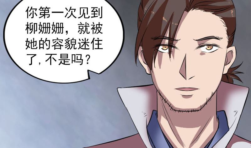 《天降横祸》漫画最新章节第171话  裙下之臣免费下拉式在线观看章节第【80】张图片