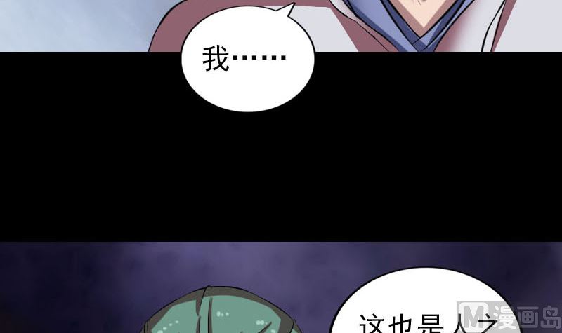 《天降横祸》漫画最新章节第171话  裙下之臣免费下拉式在线观看章节第【81】张图片