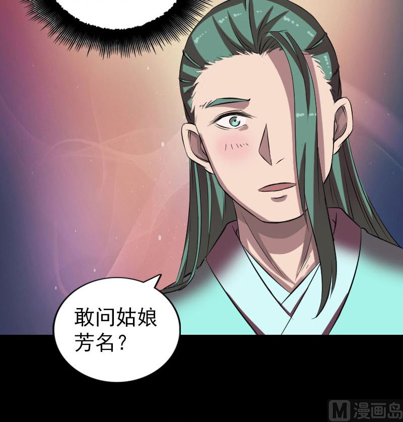 《天降横祸》漫画最新章节第171话  裙下之臣免费下拉式在线观看章节第【90】张图片