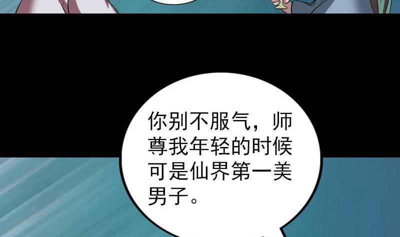 《天降横祸》漫画最新章节第171话  裙下之臣免费下拉式在线观看章节第【95】张图片