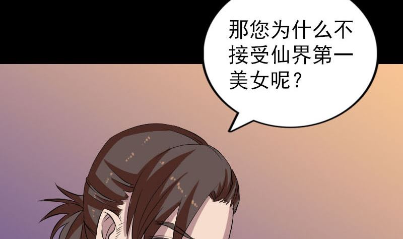 《天降横祸》漫画最新章节第171话  裙下之臣免费下拉式在线观看章节第【97】张图片