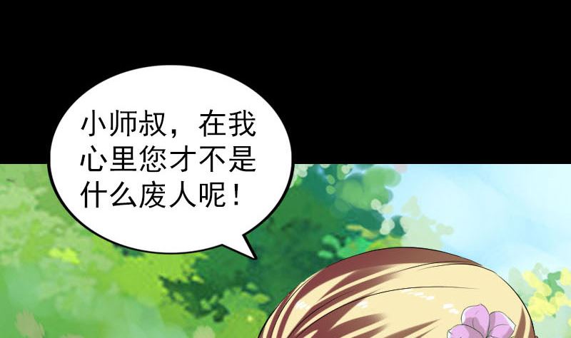 《天降横祸》漫画最新章节第172话 羽变重生免费下拉式在线观看章节第【73】张图片