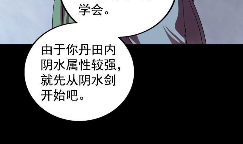 《天降横祸》漫画最新章节第173话 剑法绝学免费下拉式在线观看章节第【56】张图片