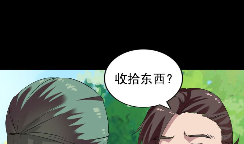 《天降横祸》漫画最新章节第173话 剑法绝学免费下拉式在线观看章节第【67】张图片