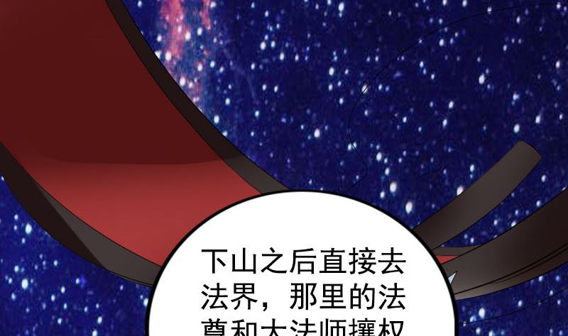 《天降横祸》漫画最新章节第173话 剑法绝学免费下拉式在线观看章节第【92】张图片