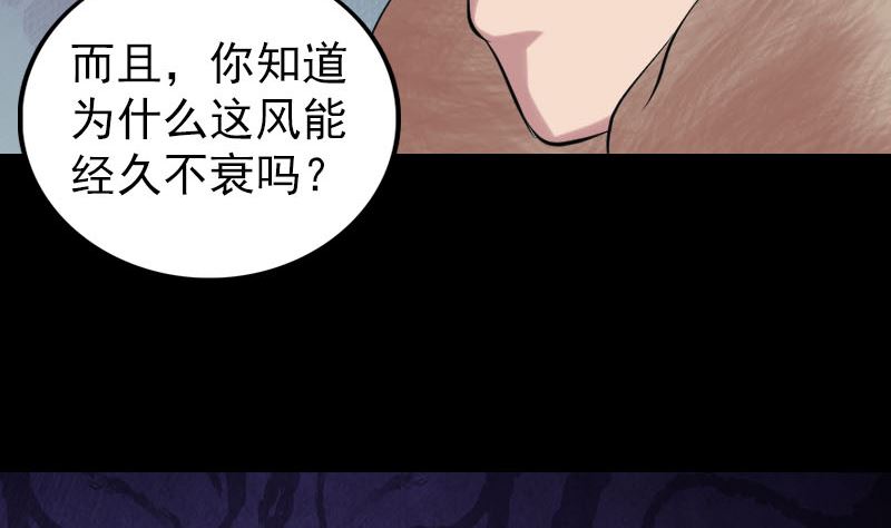 《天降横祸》漫画最新章节第174话 大风岭免费下拉式在线观看章节第【107】张图片