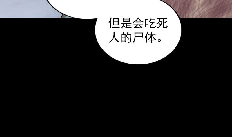 《天降横祸》漫画最新章节第174话 大风岭免费下拉式在线观看章节第【118】张图片