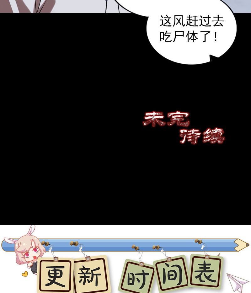 《天降横祸》漫画最新章节第174话 大风岭免费下拉式在线观看章节第【121】张图片