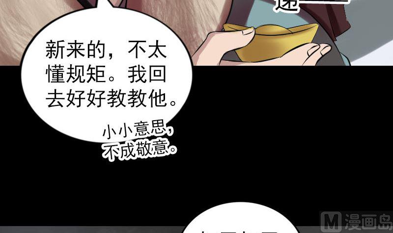 《天降横祸》漫画最新章节第174话 大风岭免费下拉式在线观看章节第【33】张图片