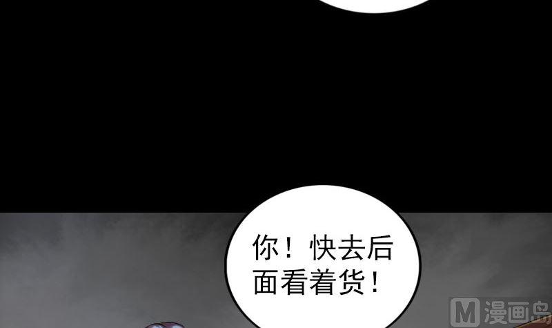 《天降横祸》漫画最新章节第174话 大风岭免费下拉式在线观看章节第【36】张图片