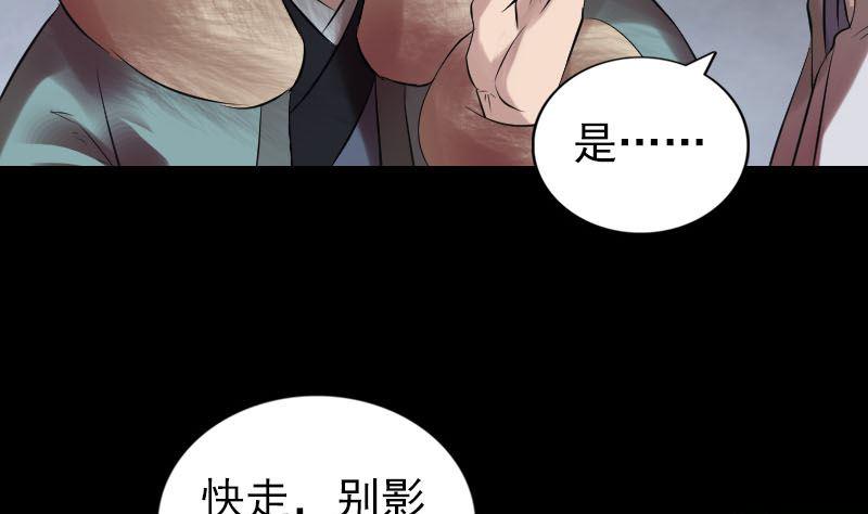 《天降横祸》漫画最新章节第174话 大风岭免费下拉式在线观看章节第【38】张图片