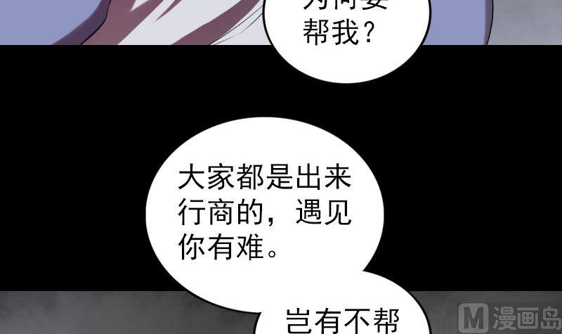 《天降横祸》漫画最新章节第174话 大风岭免费下拉式在线观看章节第【48】张图片