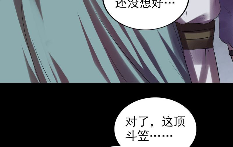 《天降横祸》漫画最新章节第174话 大风岭免费下拉式在线观看章节第【61】张图片