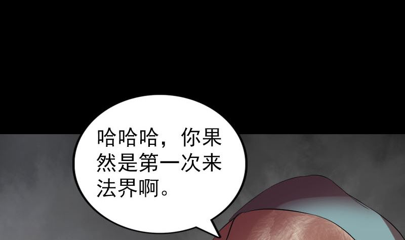 《天降横祸》漫画最新章节第174话 大风岭免费下拉式在线观看章节第【76】张图片