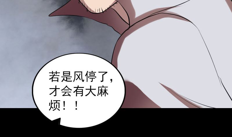 《天降横祸》漫画最新章节第174话 大风岭免费下拉式在线观看章节第【89】张图片