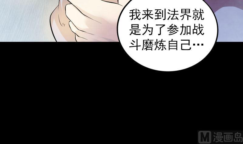 《天降横祸》漫画最新章节第175话 路见不平免费下拉式在线观看章节第【15】张图片