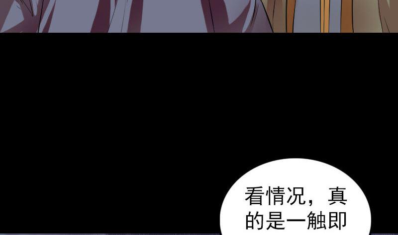 《天降横祸》漫画最新章节第175话 路见不平免费下拉式在线观看章节第【40】张图片