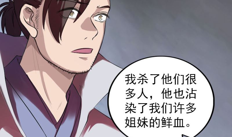 《天降横祸》漫画最新章节第176话 形势逆转免费下拉式在线观看章节第【106】张图片