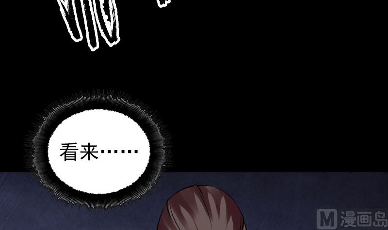 《天降横祸》漫画最新章节第176话 形势逆转免费下拉式在线观看章节第【78】张图片