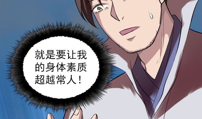 《天降横祸》漫画最新章节第176话 形势逆转免费下拉式在线观看章节第【85】张图片