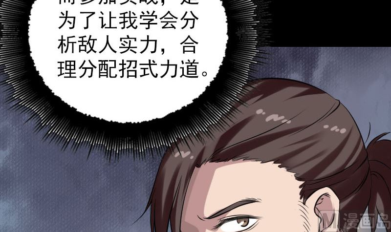 《天降横祸》漫画最新章节第176话 形势逆转免费下拉式在线观看章节第【87】张图片