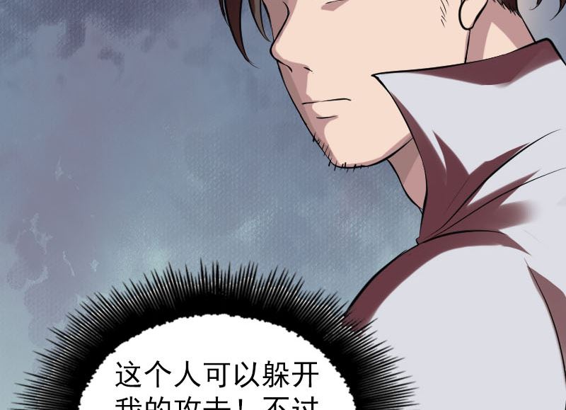 《天降横祸》漫画最新章节第176话 形势逆转免费下拉式在线观看章节第【88】张图片