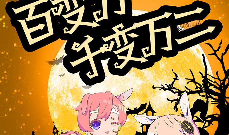 《天降横祸》漫画最新章节第177话 风中怪孩免费下拉式在线观看章节第【110】张图片