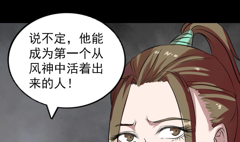 《天降横祸》漫画最新章节第177话 风中怪孩免费下拉式在线观看章节第【53】张图片