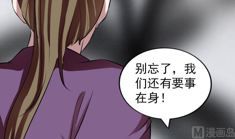 《天降横祸》漫画最新章节第177话 风中怪孩免费下拉式在线观看章节第【57】张图片