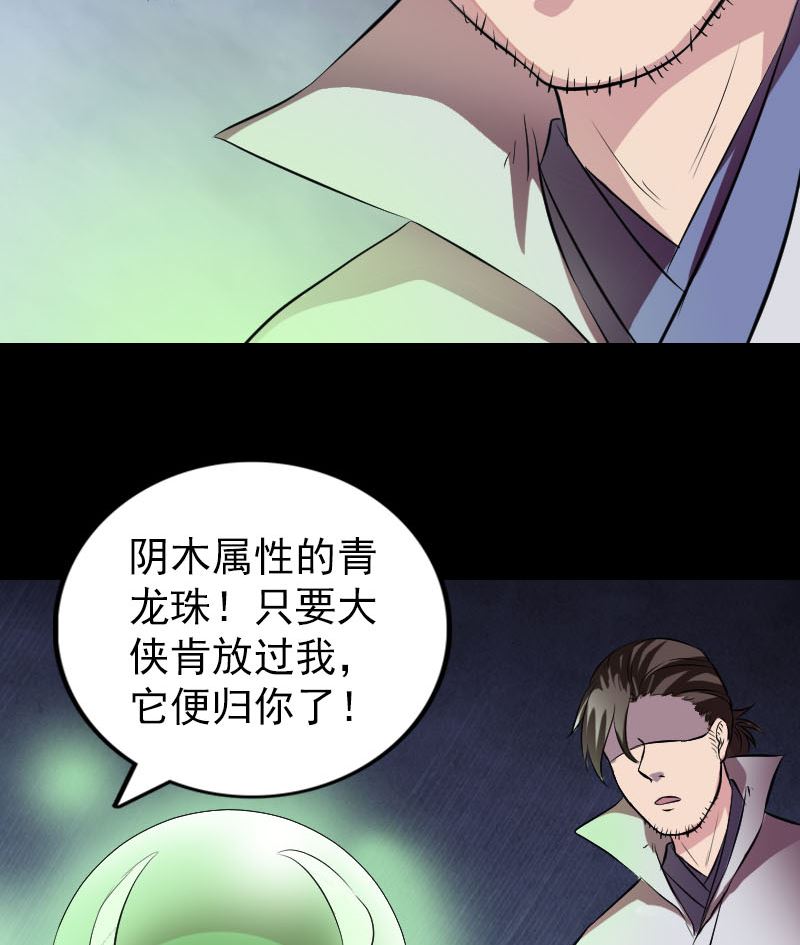 《天降横祸》漫画最新章节第178话 青龙珠免费下拉式在线观看章节第【103】张图片