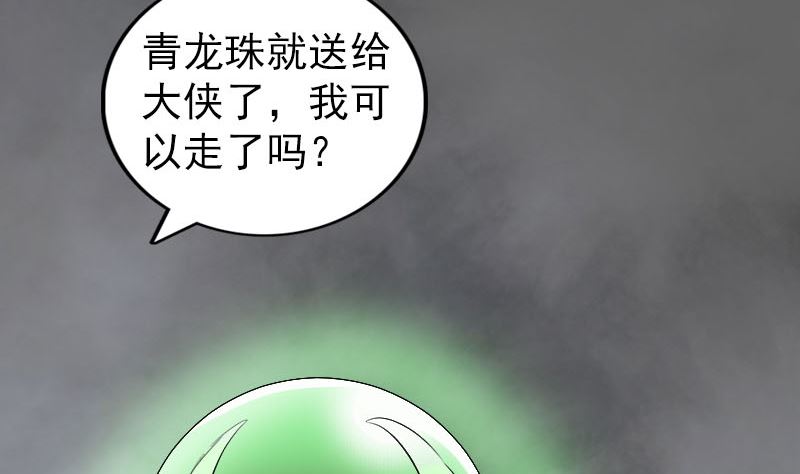 《天降横祸》漫画最新章节第178话 青龙珠免费下拉式在线观看章节第【107】张图片