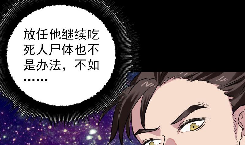 《天降横祸》漫画最新章节第178话 青龙珠免费下拉式在线观看章节第【115】张图片