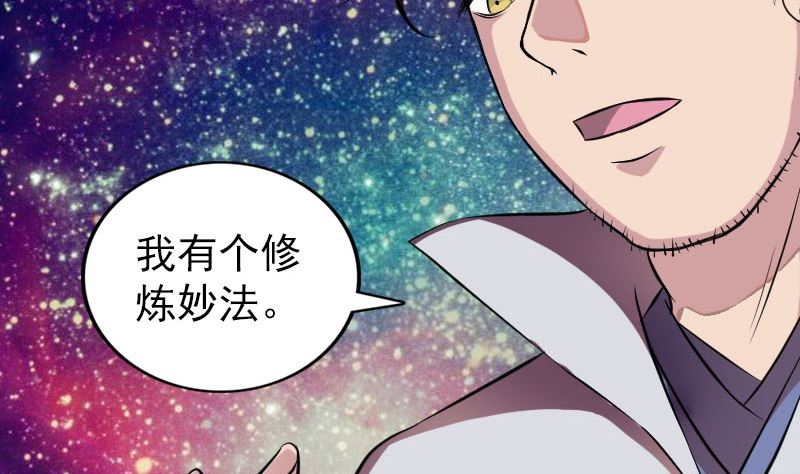 《天降横祸》漫画最新章节第178话 青龙珠免费下拉式在线观看章节第【116】张图片