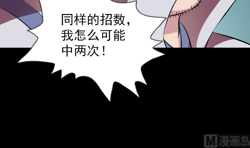 《天降横祸》漫画最新章节第178话 青龙珠免费下拉式在线观看章节第【51】张图片