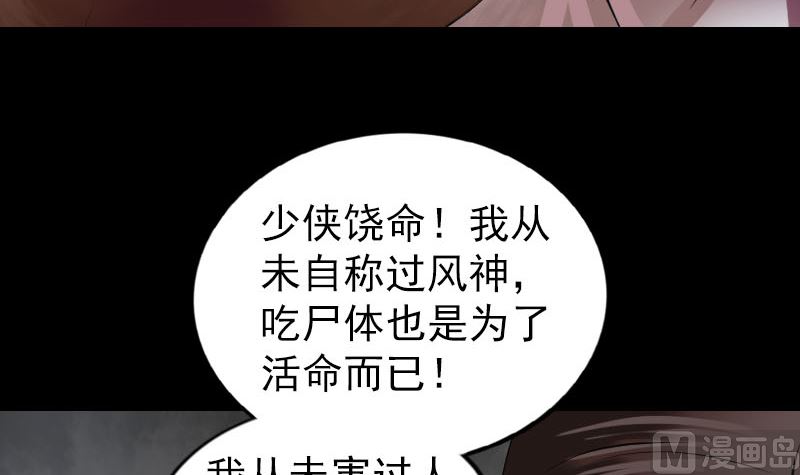 《天降横祸》漫画最新章节第178话 青龙珠免费下拉式在线观看章节第【87】张图片