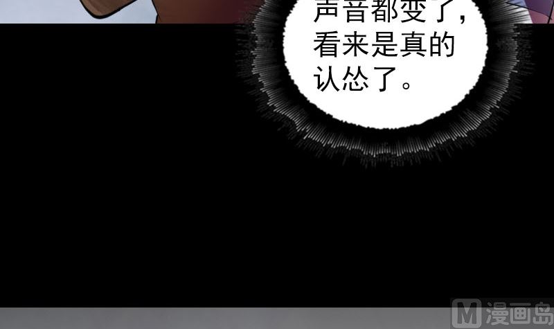 《天降横祸》漫画最新章节第178话 青龙珠免费下拉式在线观看章节第【90】张图片