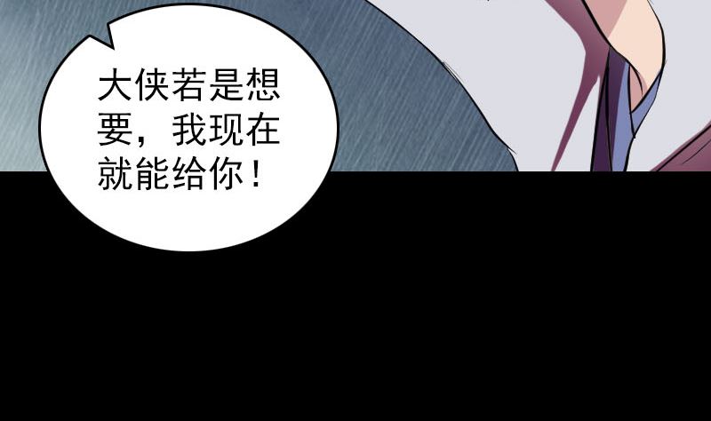 《天降横祸》漫画最新章节第178话 青龙珠免费下拉式在线观看章节第【95】张图片