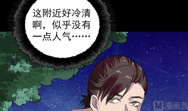 《天降横祸》漫画最新章节第179话 宅是免费下拉式在线观看章节第【24】张图片