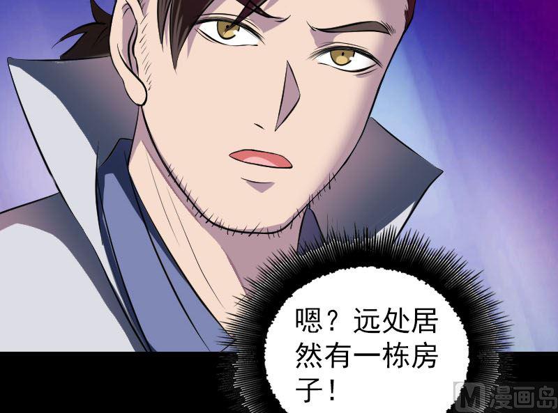 《天降横祸》漫画最新章节第179话 宅是免费下拉式在线观看章节第【27】张图片