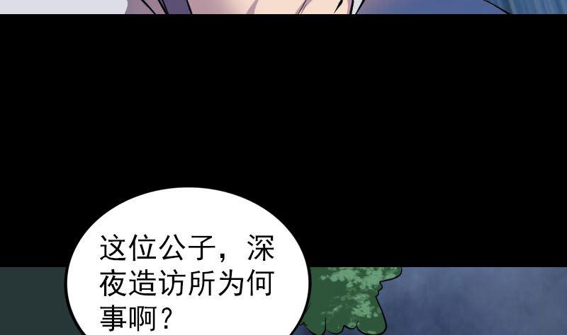 《天降横祸》漫画最新章节第179话 宅是免费下拉式在线观看章节第【35】张图片