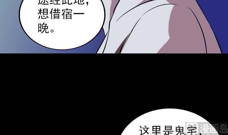 《天降横祸》漫画最新章节第179话 宅是免费下拉式在线观看章节第【45】张图片