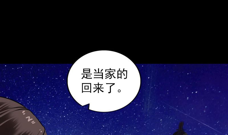 《天降横祸》漫画最新章节第179话 宅是免费下拉式在线观看章节第【59】张图片