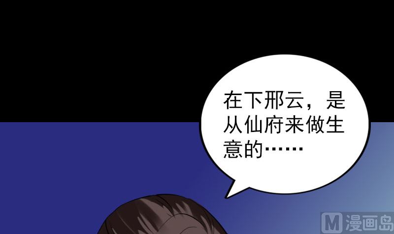 《天降横祸》漫画最新章节第179话 宅是免费下拉式在线观看章节第【66】张图片