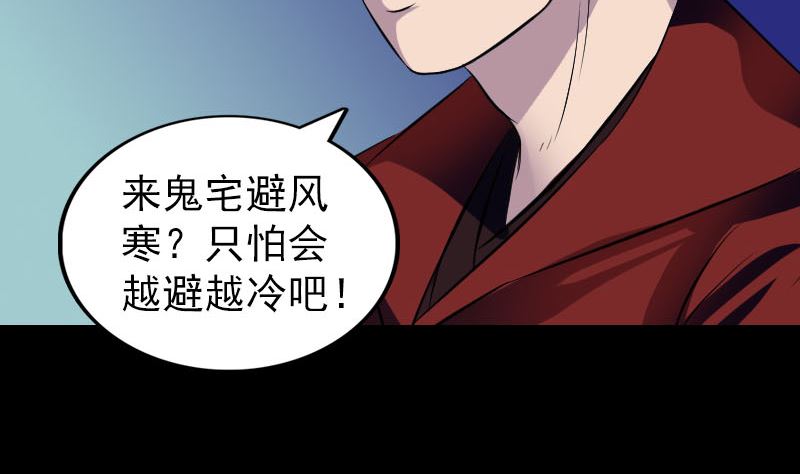 《天降横祸》漫画最新章节第179话 宅是免费下拉式在线观看章节第【70】张图片