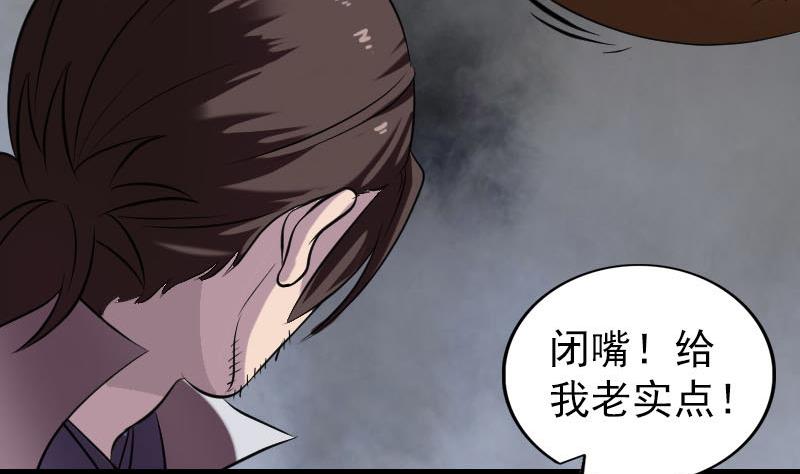 《天降横祸》漫画最新章节第179话 宅是免费下拉式在线观看章节第【83】张图片