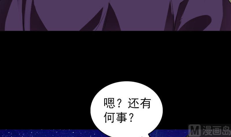 《天降横祸》漫画最新章节第179话 宅是免费下拉式在线观看章节第【87】张图片