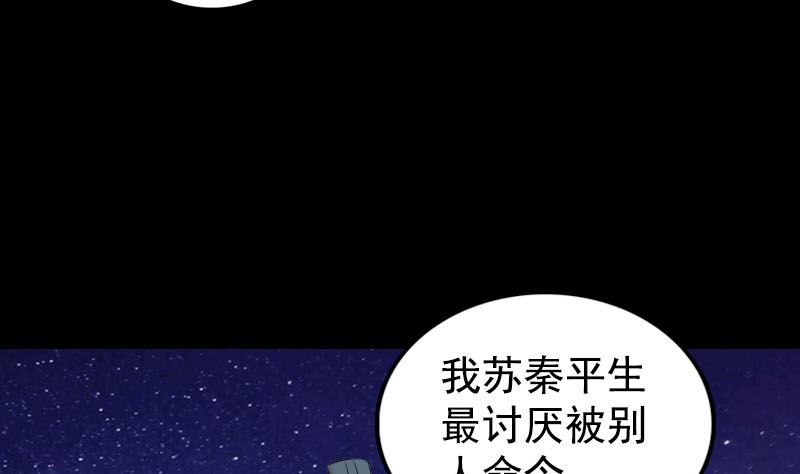 《天降横祸》漫画最新章节第180话 接受挑战免费下拉式在线观看章节第【55】张图片